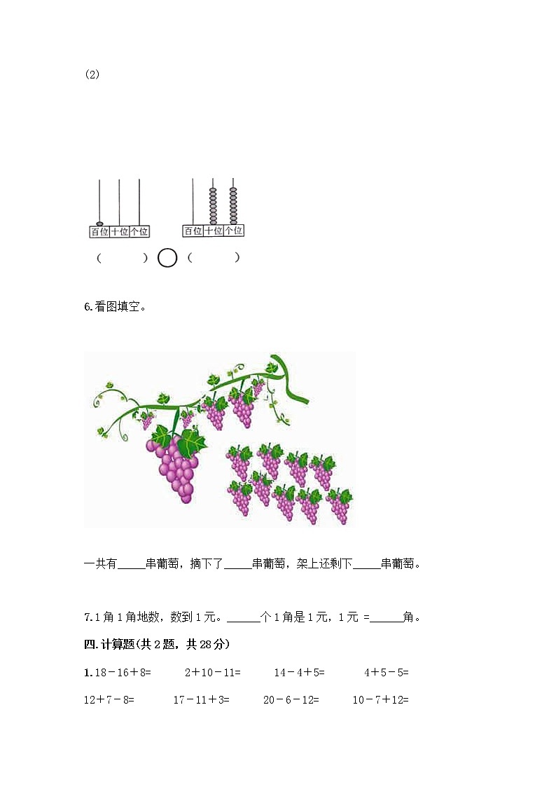 人教版小学一年级下册数学期末测试卷带答案（突破训练）03