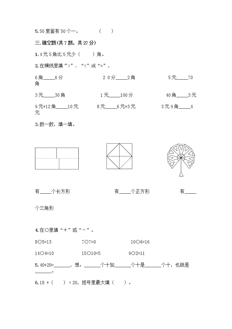 人教版小学一年级下册数学期末测试卷附参考答案（达标题）02