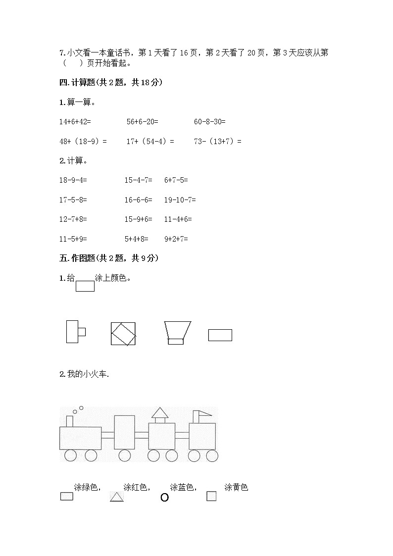 人教版小学一年级下册数学期末测试卷附参考答案（达标题）03