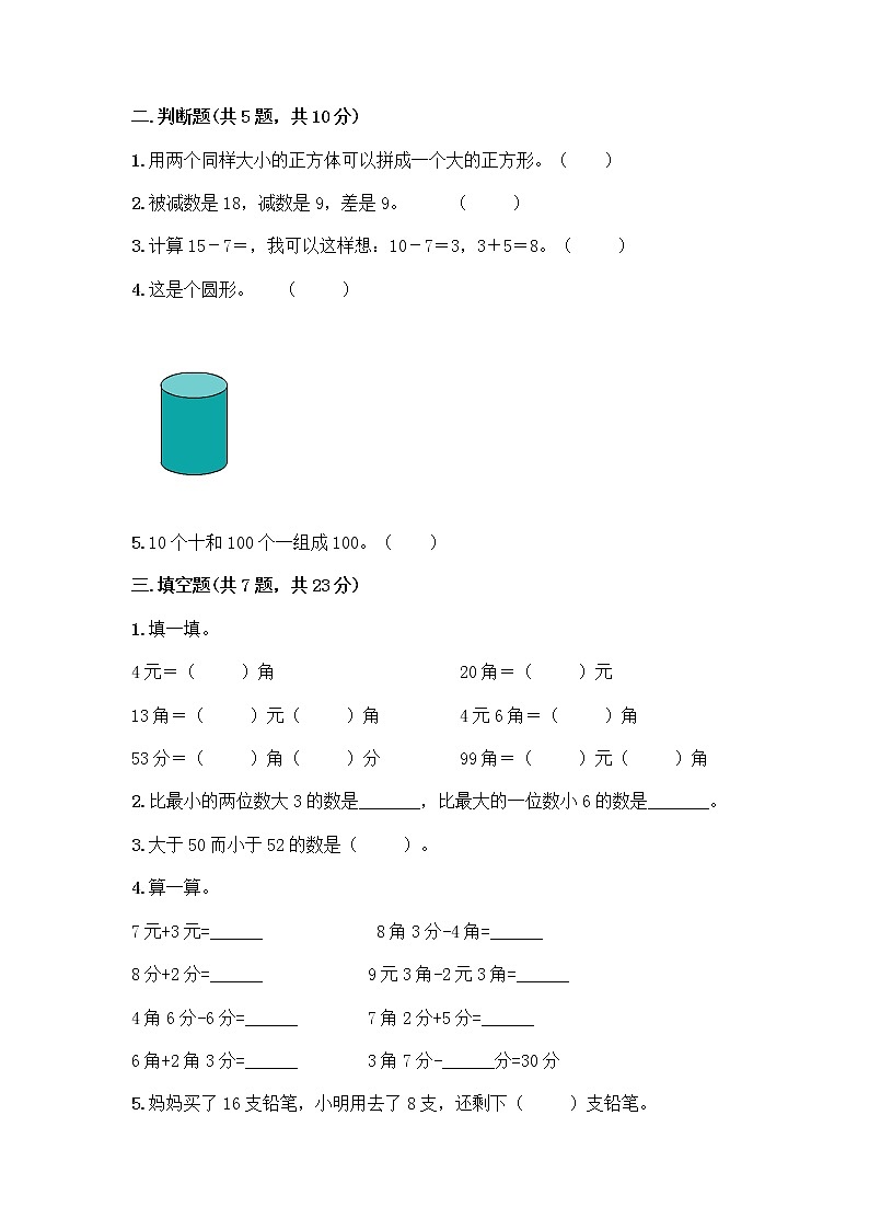 人教版小学一年级下册数学期末测试卷带答案AB卷第2页