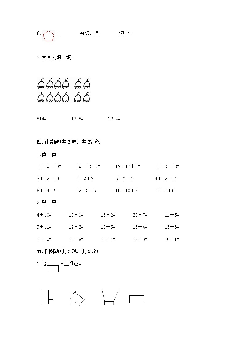 人教版小学一年级下册数学期末测试卷带答案AB卷第3页