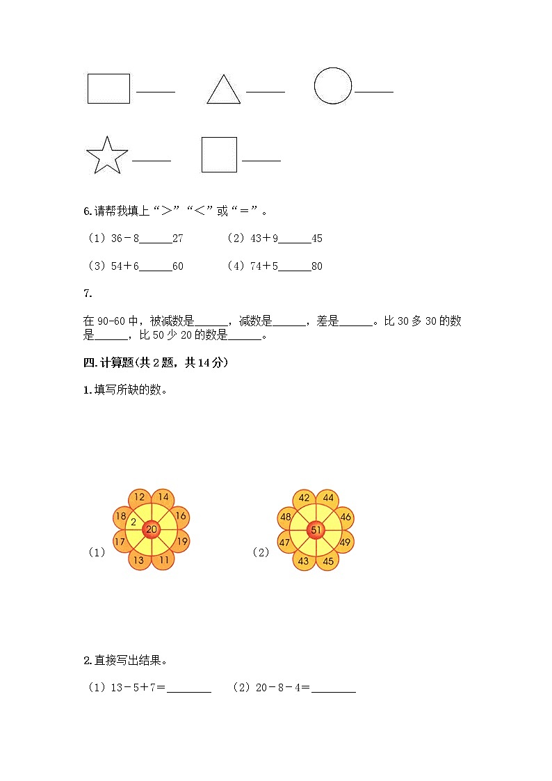 人教版小学一年级下册数学期末测试卷【能力提升】第3页