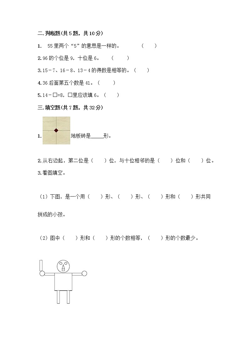 人教版小学一年级下册数学期末测试卷附参考答案（培优A卷）第2页