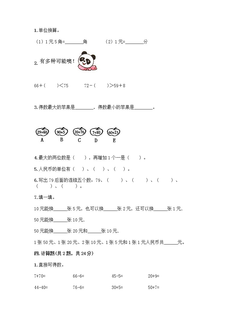 人教版小学一年级下册数学期末测试卷带答案（满分必刷）第2页