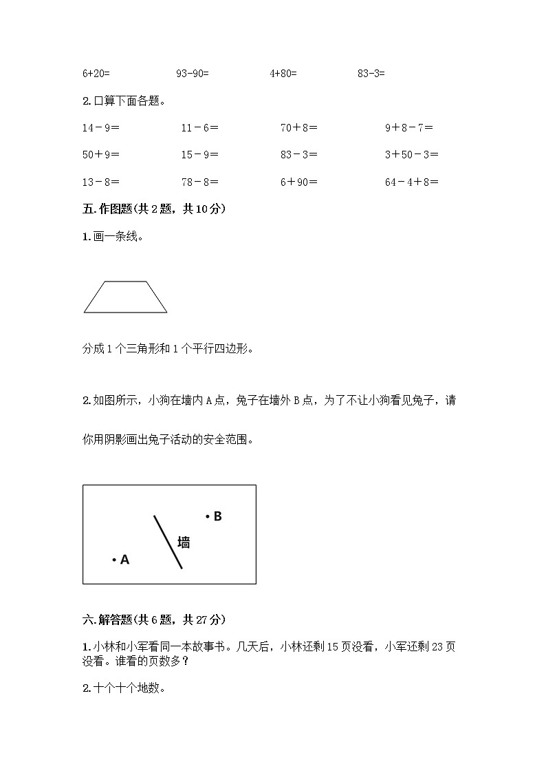 人教版小学一年级下册数学期末测试卷带答案（满分必刷）第3页