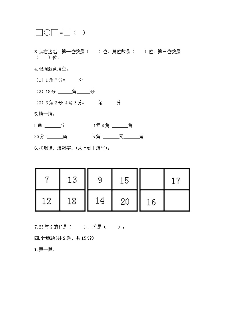 人教版小学一年级下册数学期末测试卷附参考答案（夺分金卷）02