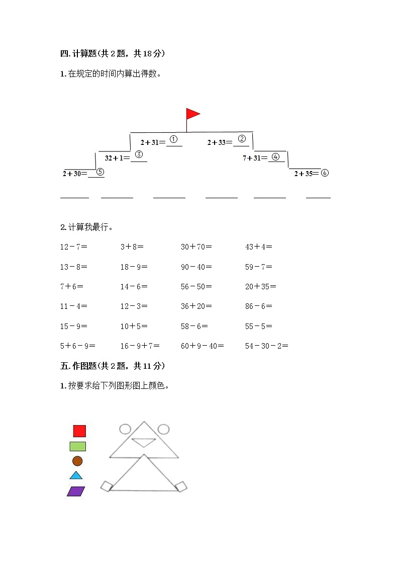 人教版小学一年级下册数学期末测试卷附参考答案（考试直接用）第3页