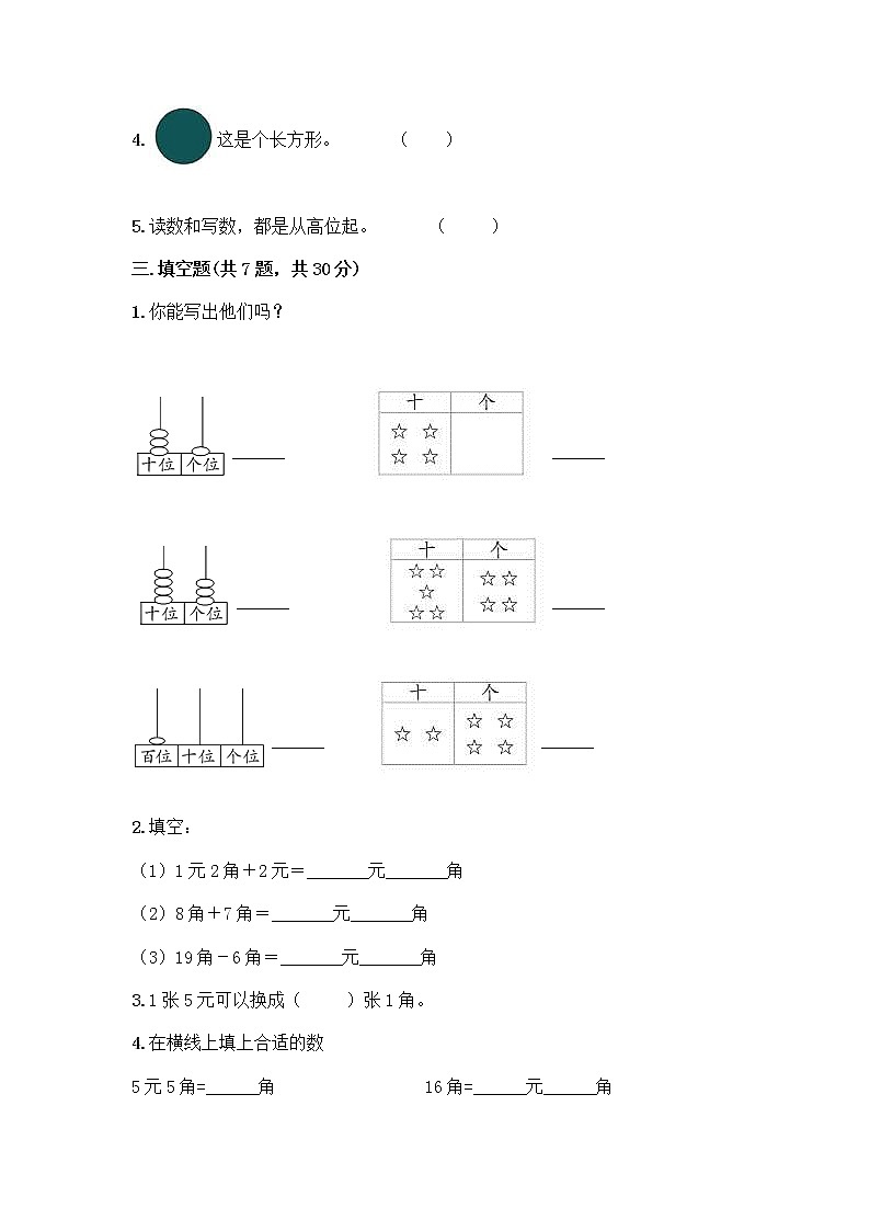 人教版小学一年级下册数学期末测试卷附参考答案（轻巧夺冠）第2页