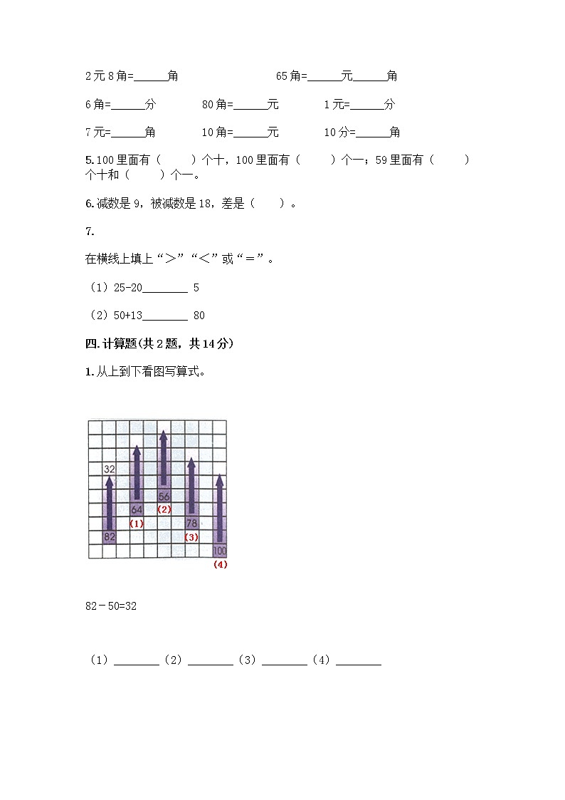 人教版小学一年级下册数学期末测试卷附参考答案（轻巧夺冠）第3页