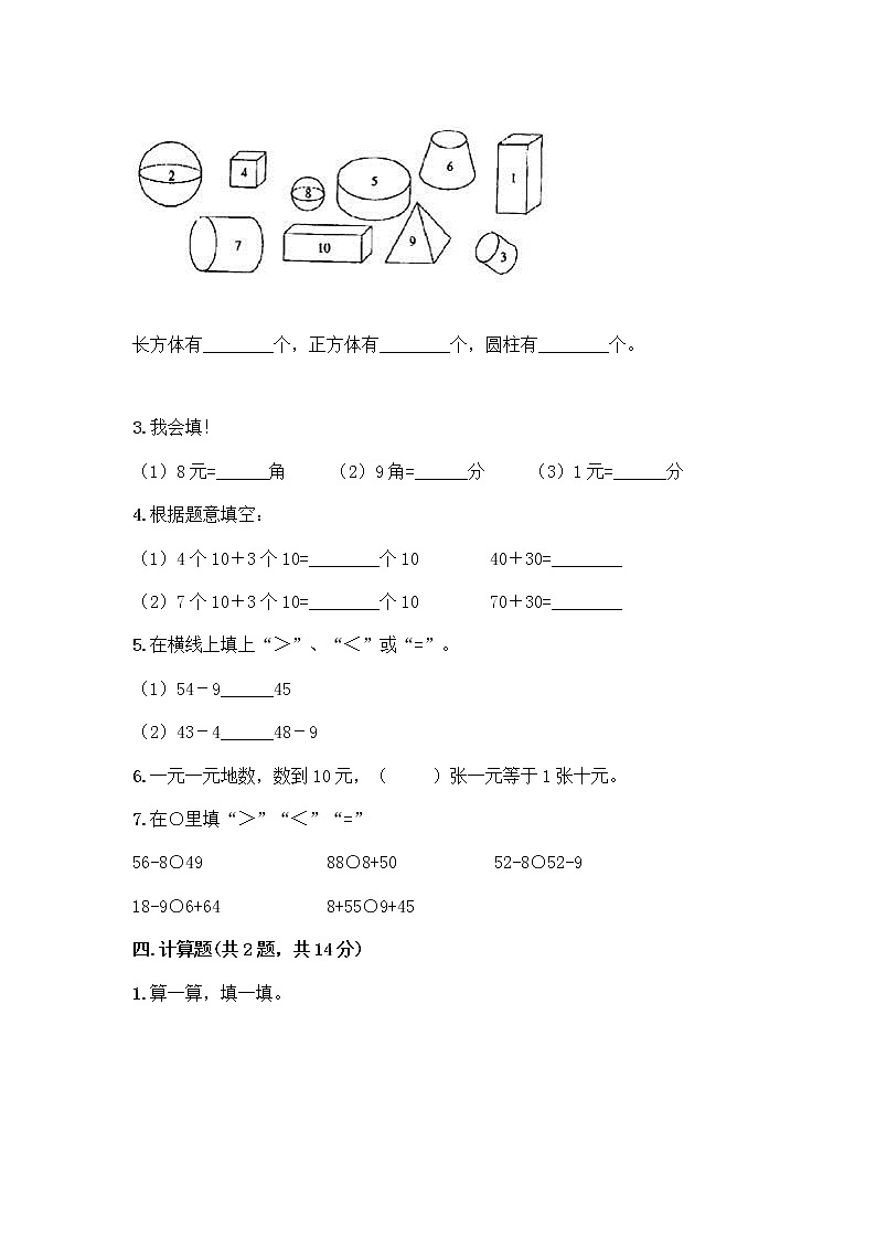 人教版小学一年级下册数学期末测试卷带答案（综合题）第2页