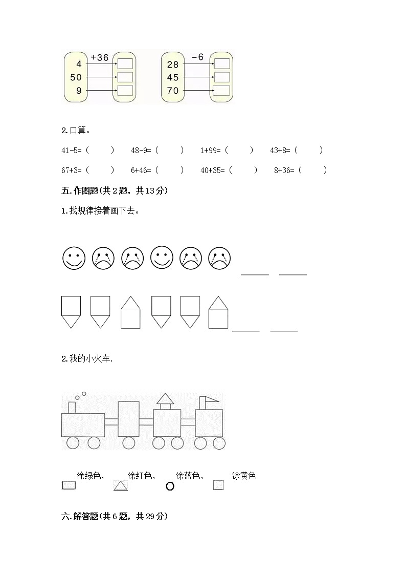 人教版小学一年级下册数学期末测试卷带答案（综合题）第3页