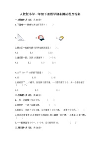 人教版小学一年级下册数学期末测试卷（考点提分）