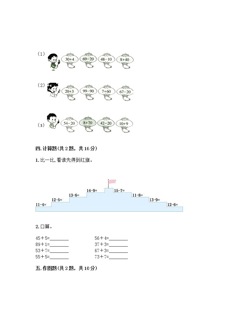 人教版小学一年级下册数学期末测试卷（考点提分）第3页