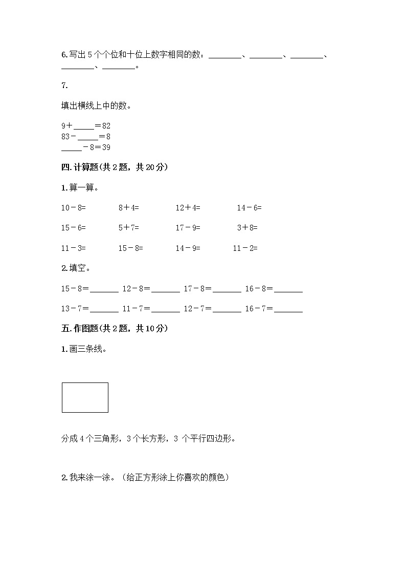 人教版小学一年级下册数学期末测试卷附参考答案（模拟题）第3页