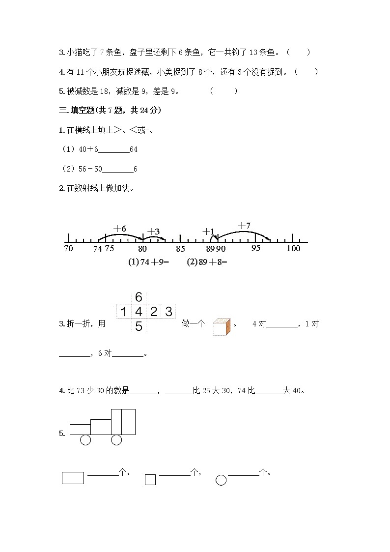 人教版小学一年级下册数学期末测试卷附参考答案（培优）第2页