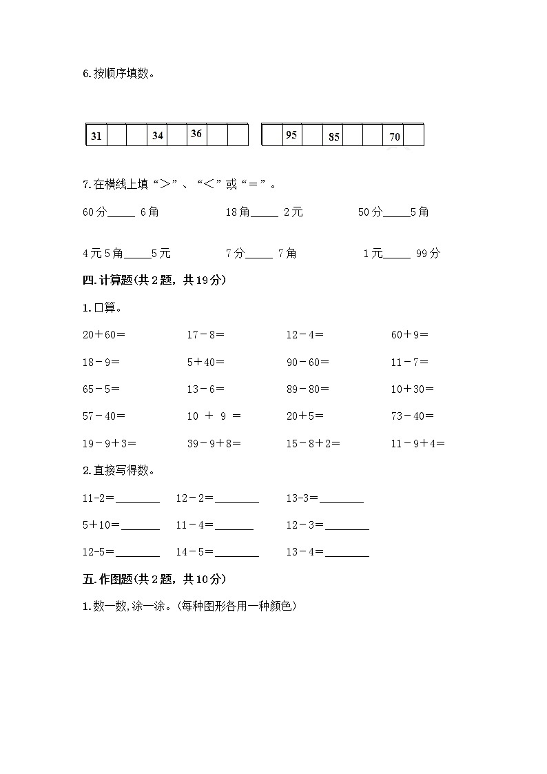 人教版小学一年级下册数学期末测试卷附参考答案（培优）第3页