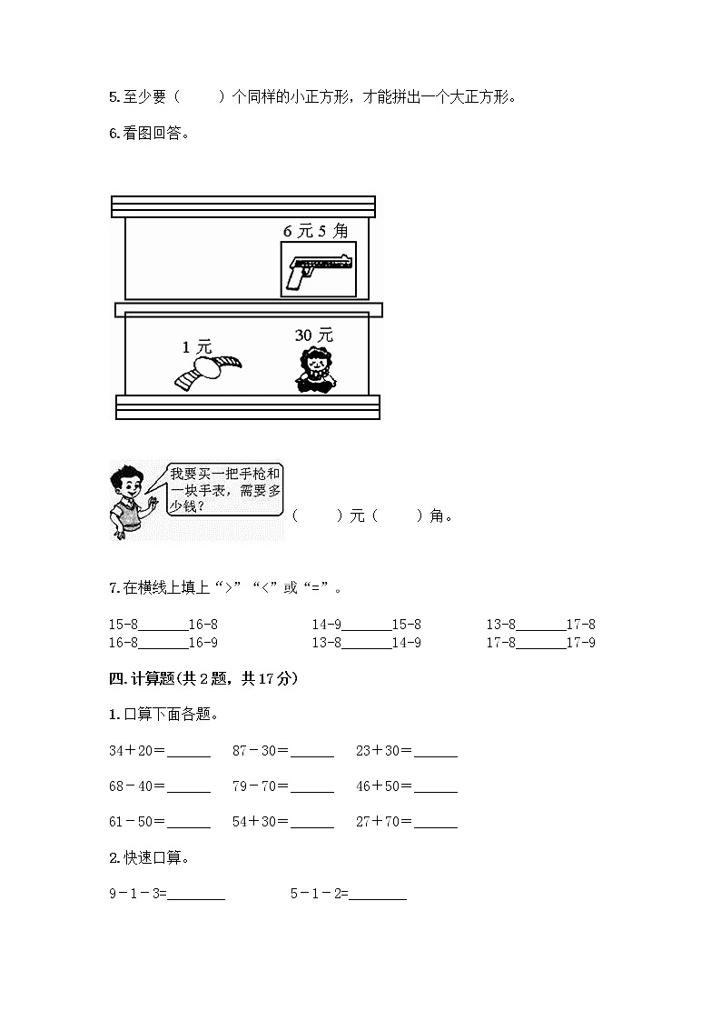 人教版小学一年级下册数学期末测试卷带答案（培优）第3页