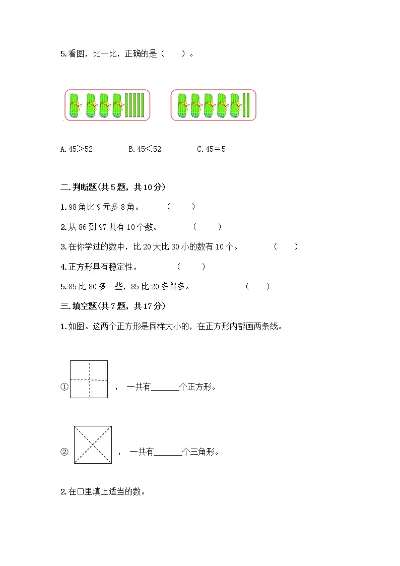 人教版小学一年级下册数学期末测试卷带答案（巩固）02