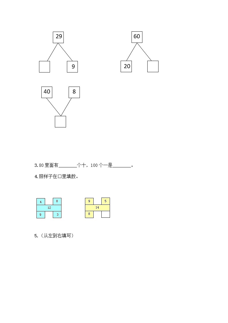 人教版小学一年级下册数学期末测试卷带答案（巩固）03