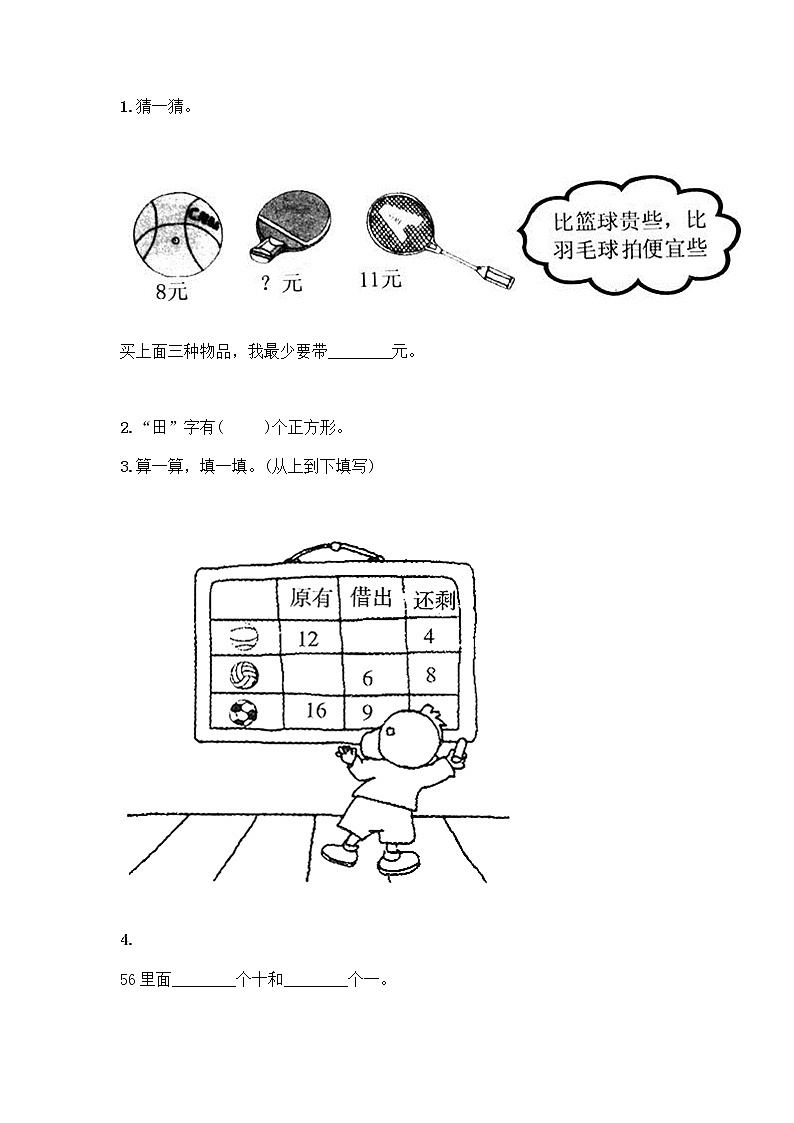 人教版小学一年级下册数学期末测试卷带答案（培优A卷）第2页