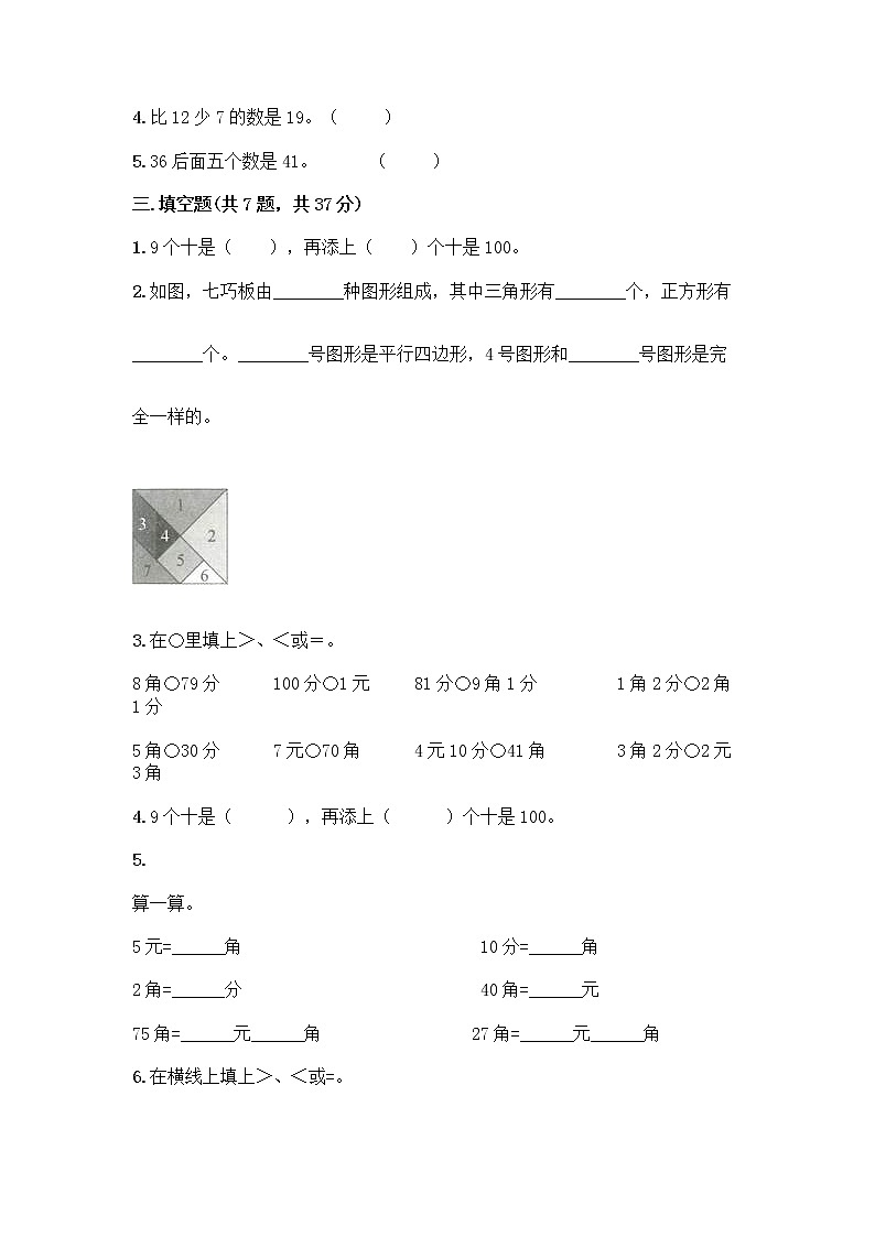 人教版小学一年级下册数学期末测试卷（考点精练）第2页