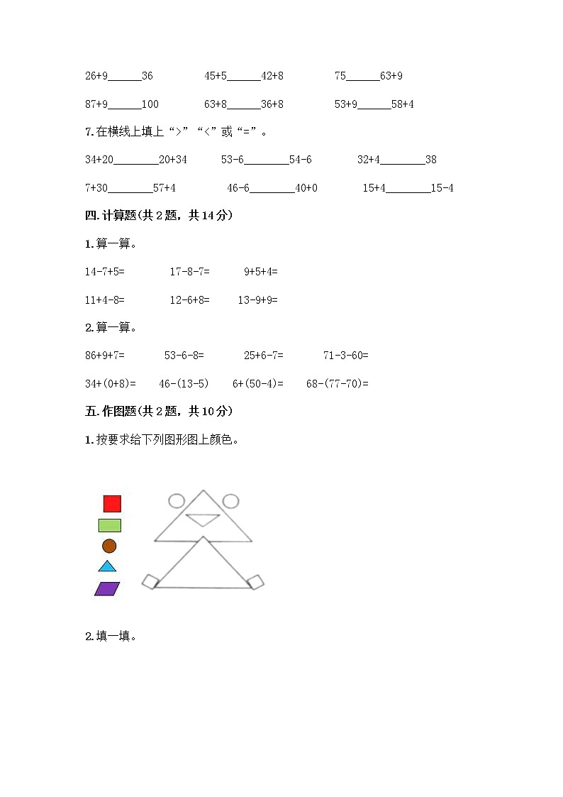 人教版小学一年级下册数学期末测试卷（考点精练）第3页