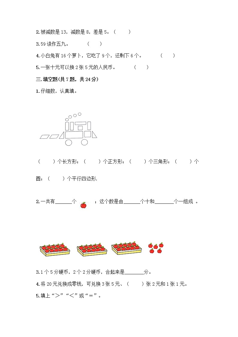 人教版小学一年级下册数学期末测试卷带答案（模拟题）第2页
