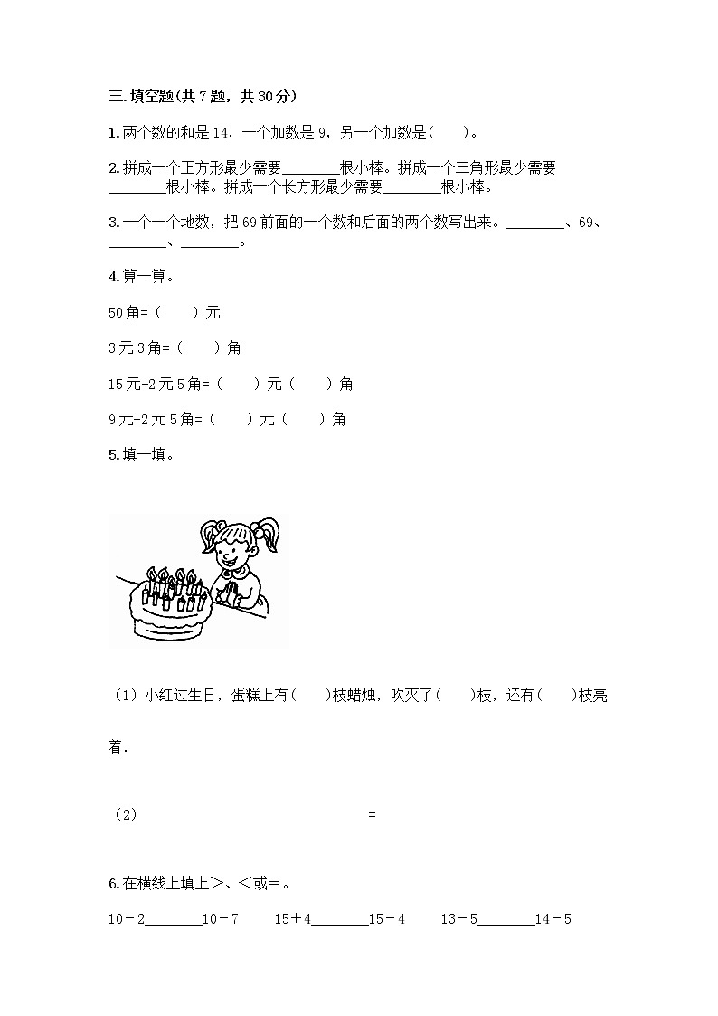 人教版小学一年级下册数学期末测试卷【各地真题】第2页