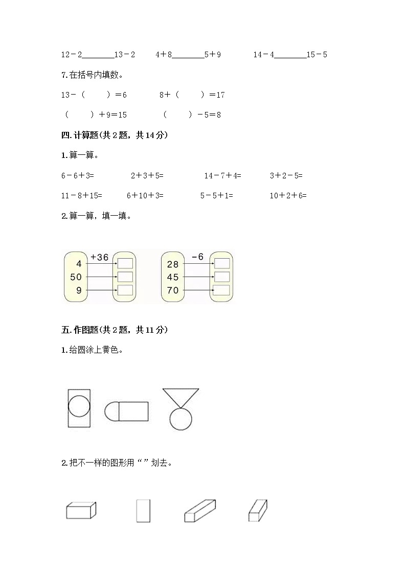 人教版小学一年级下册数学期末测试卷【各地真题】第3页