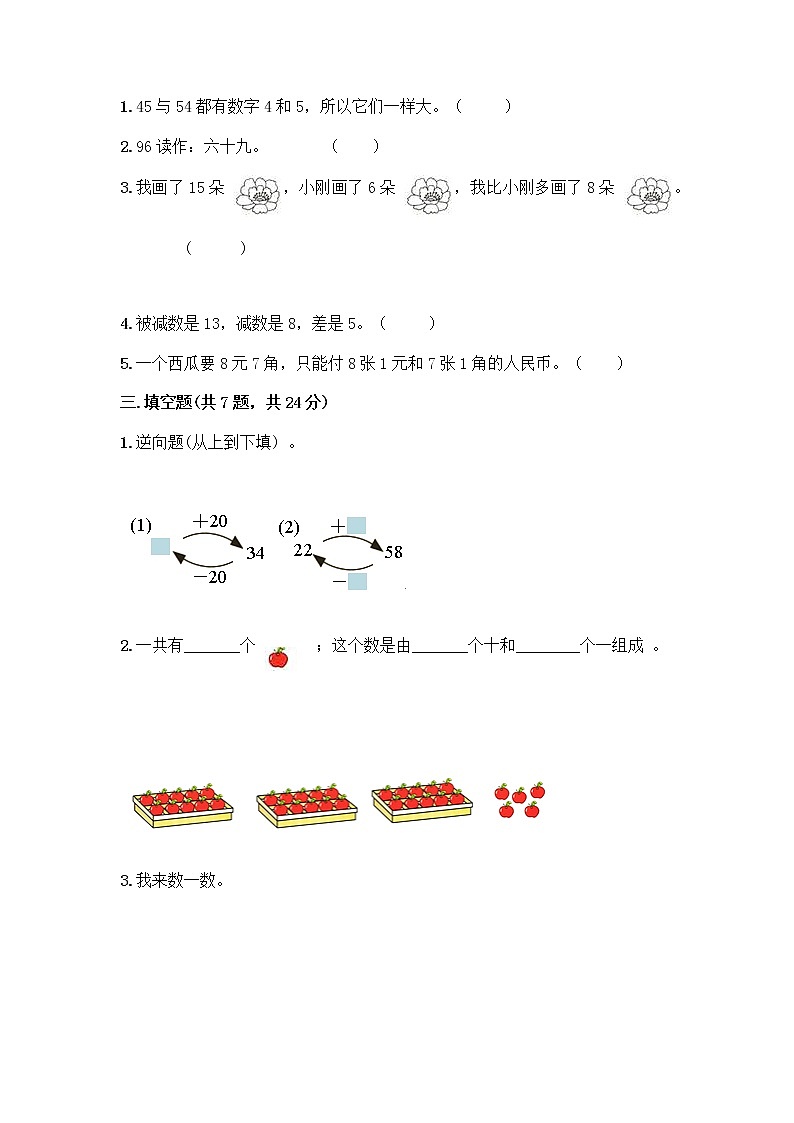 人教版小学一年级下册数学期末测试卷附参考答案（B卷）第2页