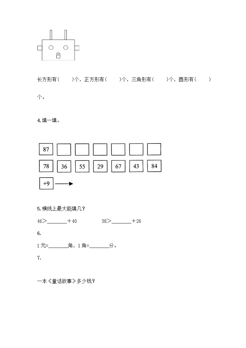 人教版小学一年级下册数学期末测试卷附参考答案（B卷）第3页