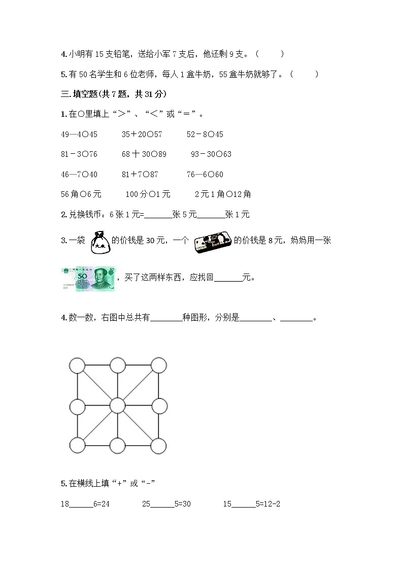 人教版小学一年级下册数学期末测试卷带答案（培优B卷）第2页