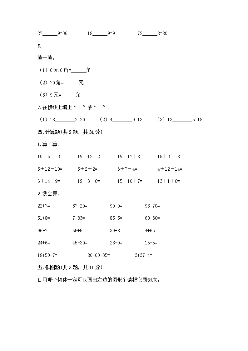 人教版小学一年级下册数学期末测试卷带答案（培优B卷）第3页