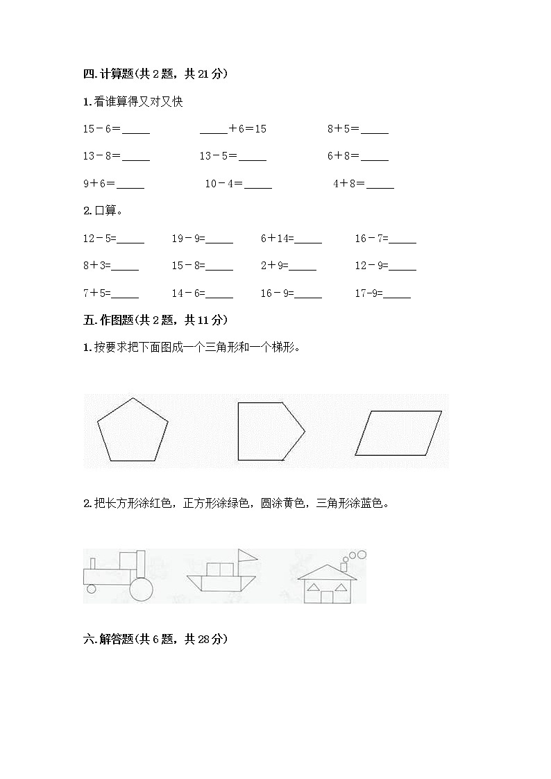 人教版小学一年级下册数学期末测试卷【预热题】第3页