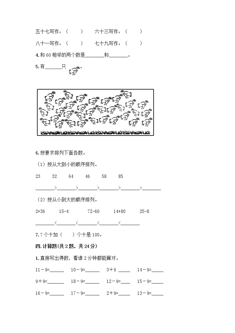 人教版小学一年级下册数学期末测试卷【夺冠】第3页
