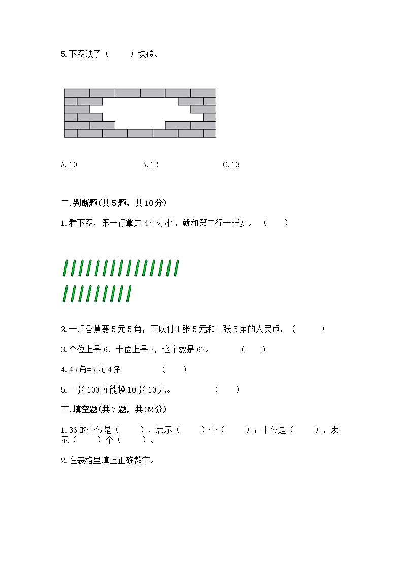 人教版小学一年级下册数学期末测试卷【历年真题】第2页