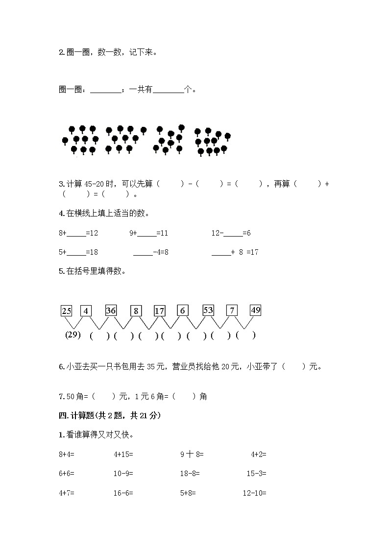 人教版小学一年级下册数学期末测试卷【典型题】第2页