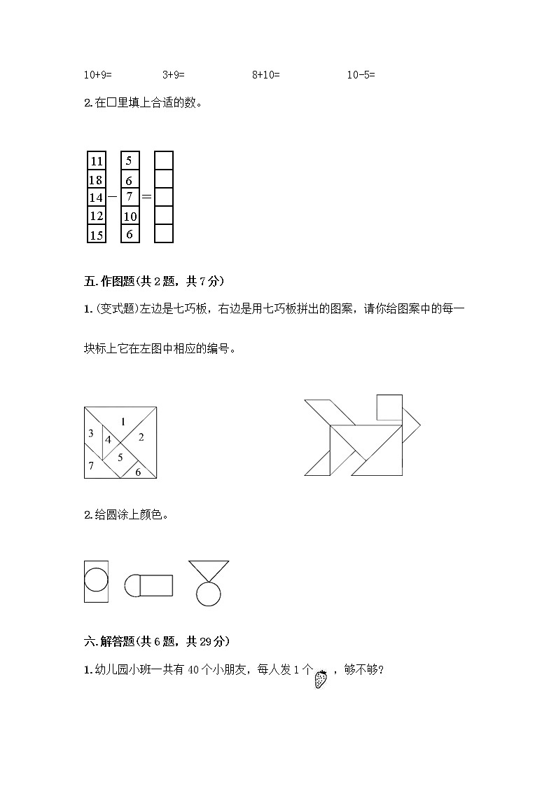 人教版小学一年级下册数学期末测试卷【典型题】第3页