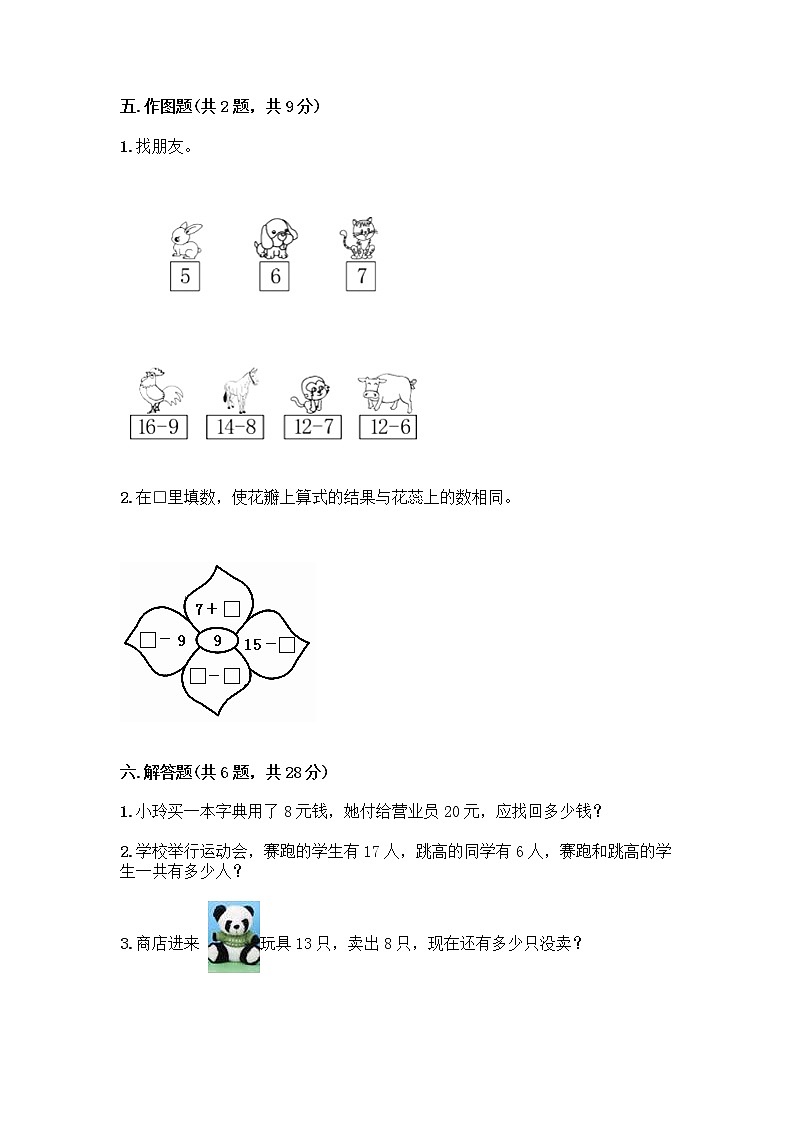 人教版小学一年级下册数学期末测试卷附参考答案（典型题）03
