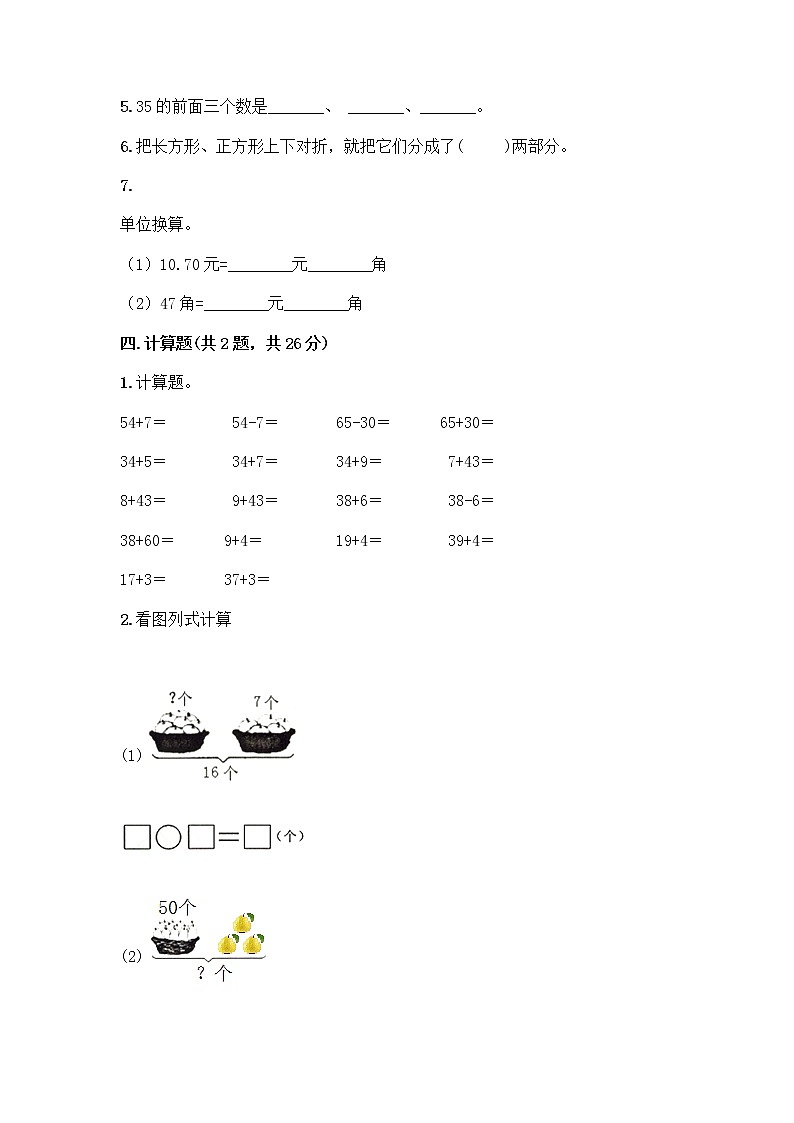 人教版小学一年级下册数学期末测试卷带答案（综合卷）第3页