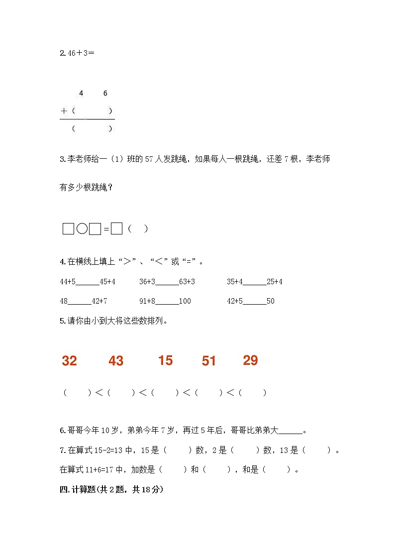 人教版小学一年级下册数学期末测试卷【达标题】第2页