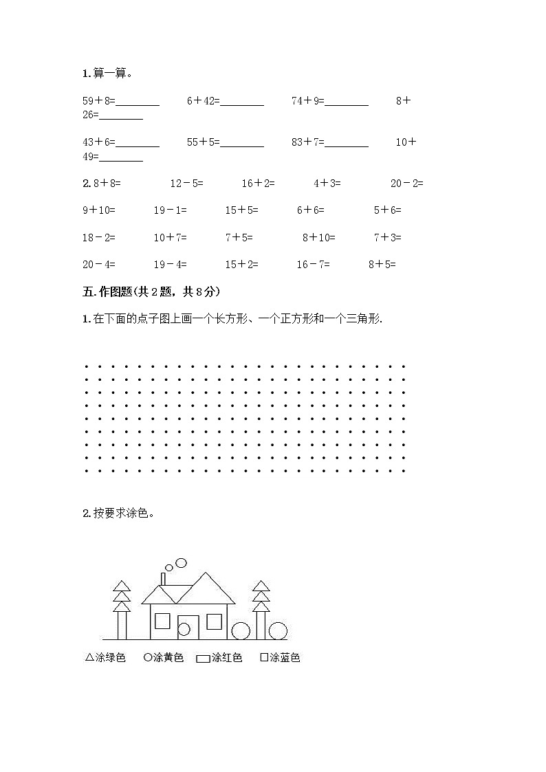 人教版小学一年级下册数学期末测试卷【达标题】第3页