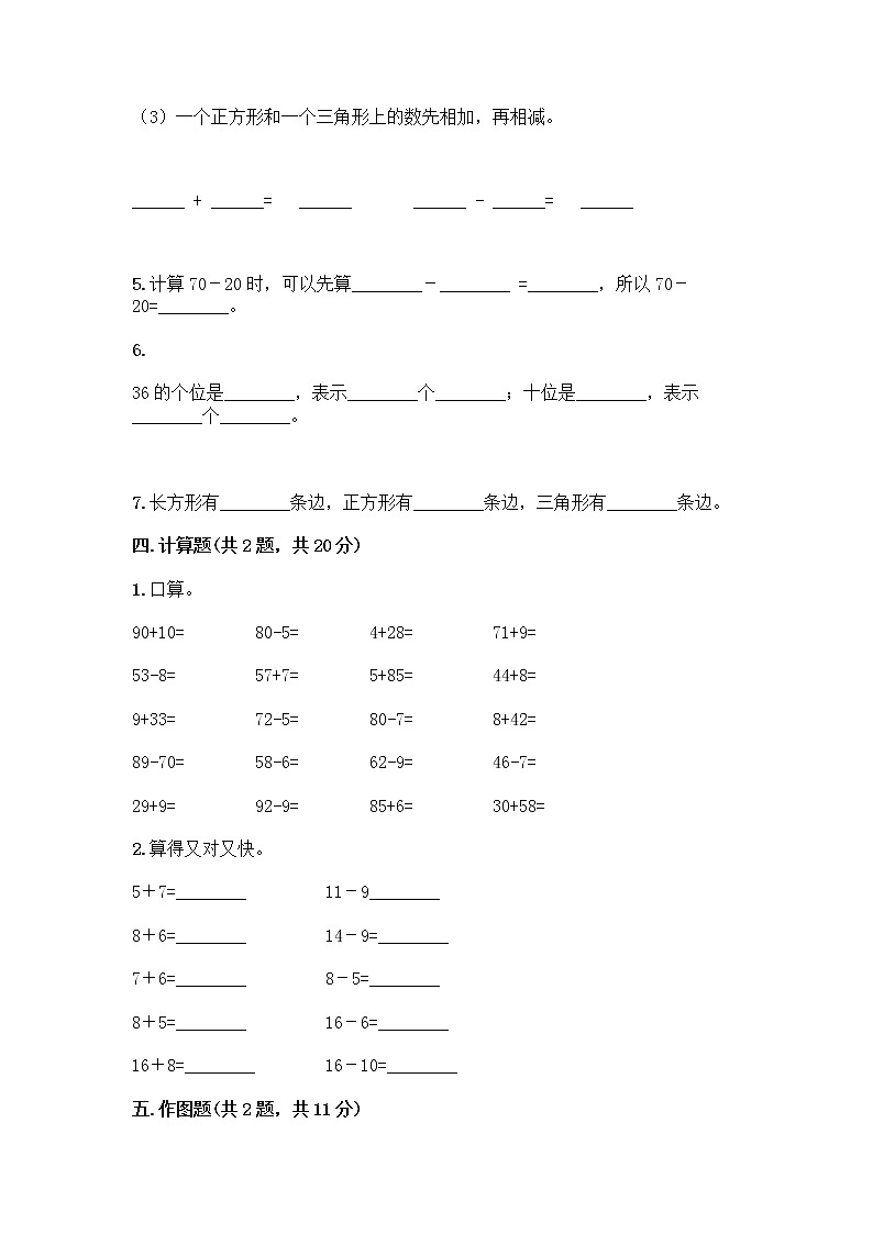 人教版小学一年级下册数学期末测试卷附参考答案（培优B卷）第3页