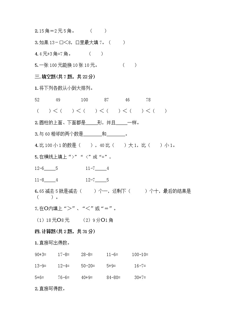 人教版小学一年级下册数学期末测试卷附参考答案（实用）02