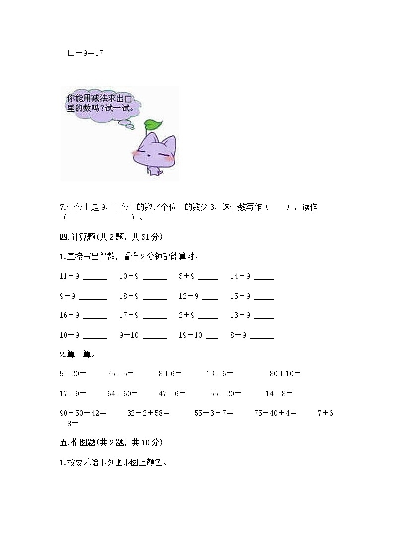 人教版小学一年级下册数学期末测试卷带答案（B卷）第3页