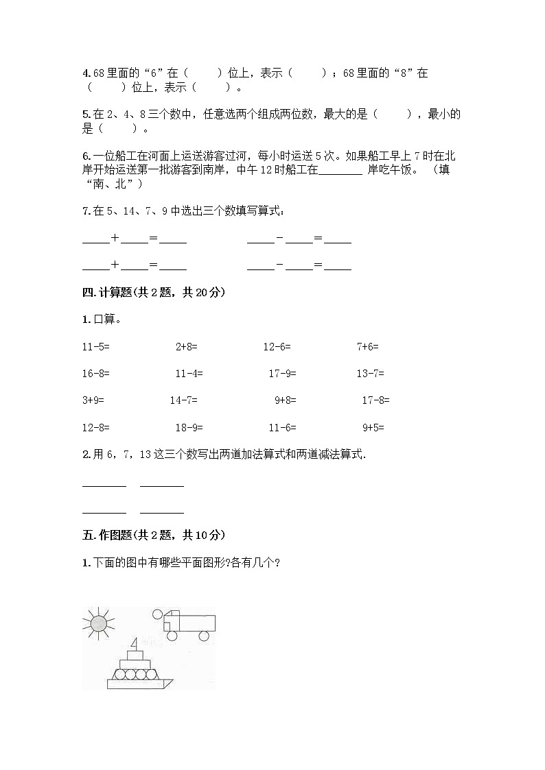 人教版小学一年级下册数学期末测试卷附参考答案（能力提升）第2页