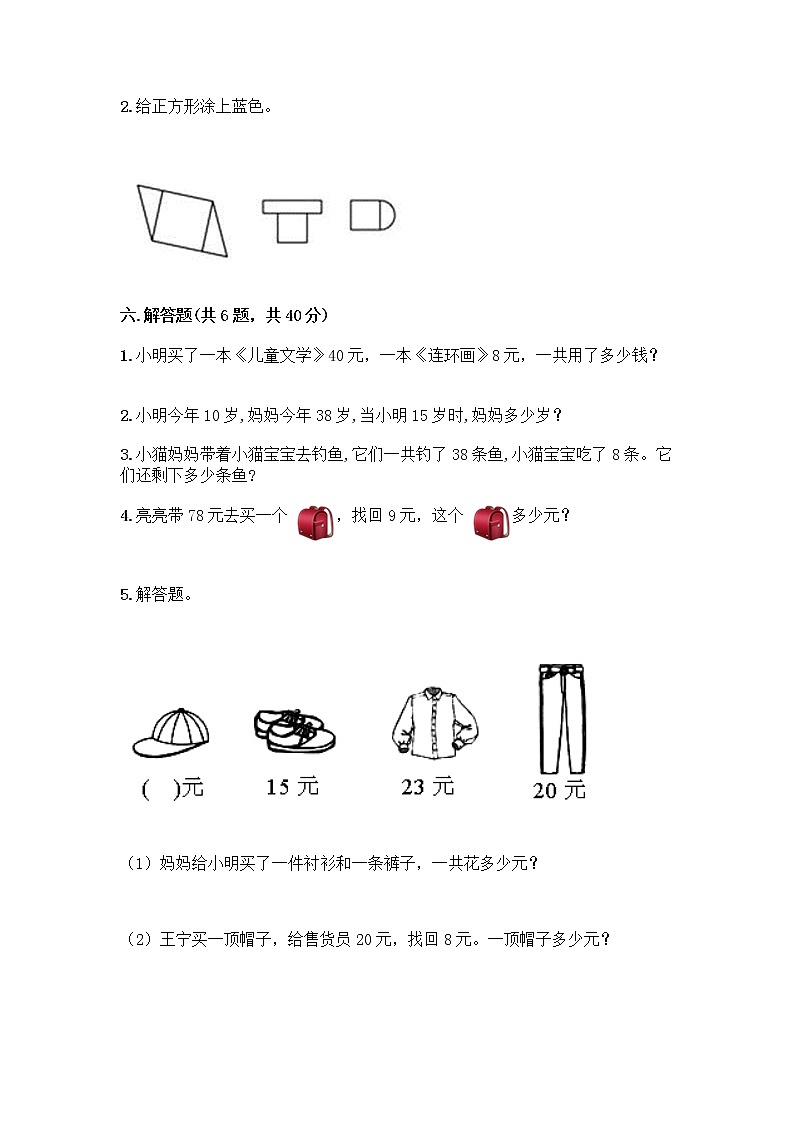 人教版小学一年级下册数学期末测试卷附参考答案（能力提升）第3页