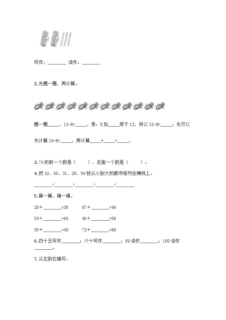 人教版小学一年级下册数学期末测试卷带答案（典型题）第2页