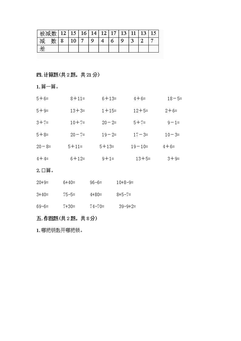 人教版小学一年级下册数学期末测试卷带答案（典型题）第3页