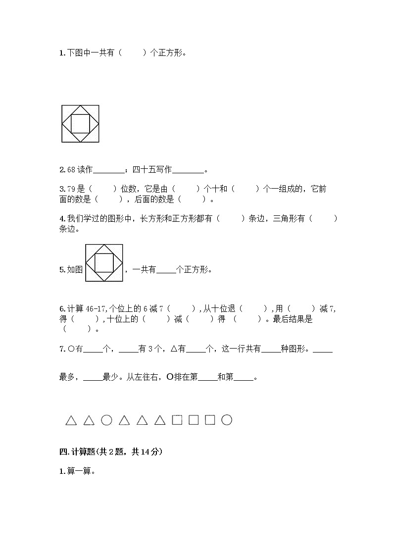 人教版小学一年级下册数学期末测试卷【综合题】第2页